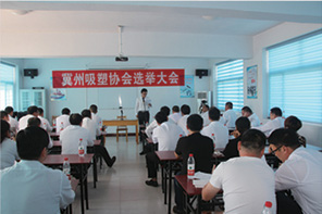 协会活动
